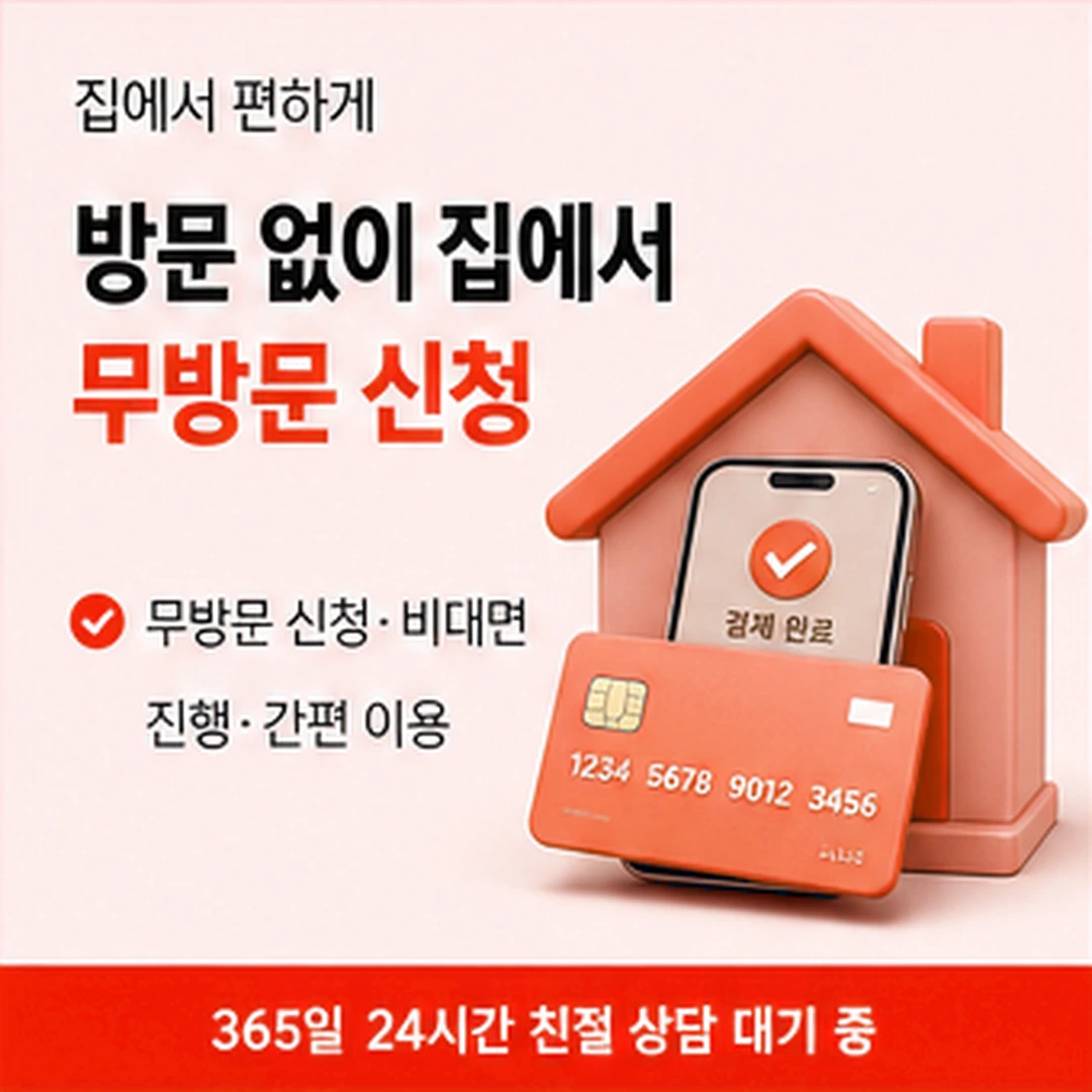 다음머니 제주카드깡 비대면 진행 방식 안내 배너